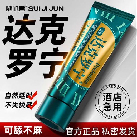 随机君达克罗宁延时软膏男用持久防早泄龟头敏感 商品图0