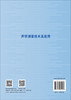 声学测量技术及应用 张培珍 王斌 黎洁 9787030849847 商品缩略图1
