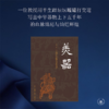 美器：中国古代物质文化九讲 商品缩略图1
