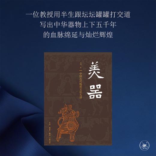 美器：中国古代物质文化九讲 商品图1