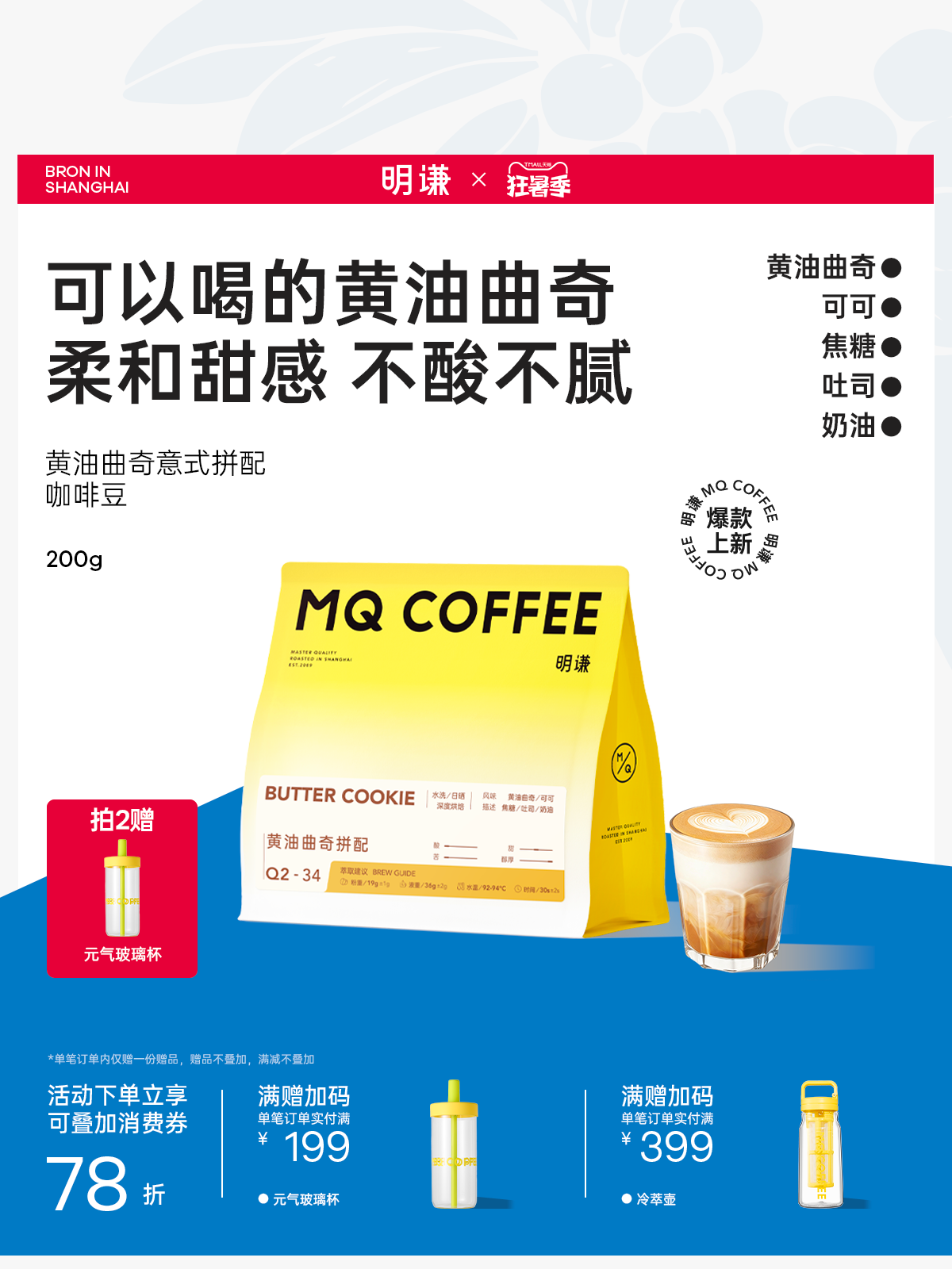 【新品】明谦黄油曲奇意式拼配美式黑咖啡拿铁深度烘培新鲜咖啡豆