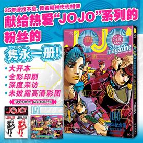 JOJO35周年纪念册.冬季