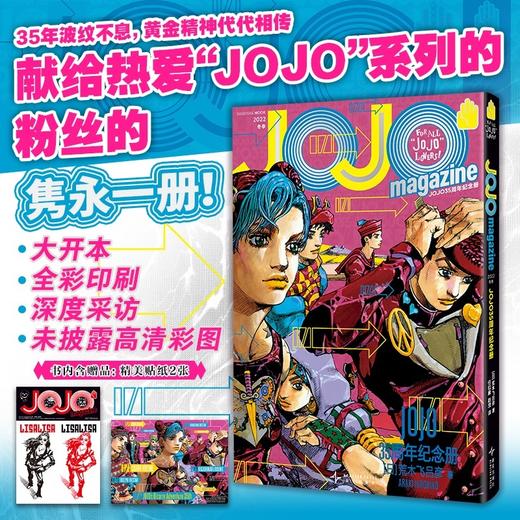 JOJO35周年纪念册.冬季 商品图0