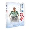 轮椅上的战歌 商品缩略图1