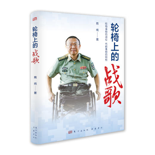 轮椅上的战歌 商品图1