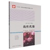 线性代数 商品缩略图0