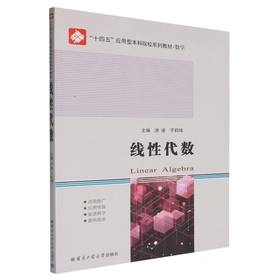 线性代数