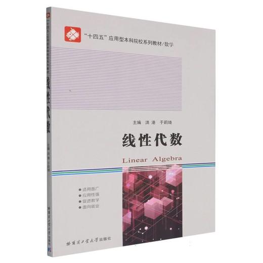 线性代数 商品图0