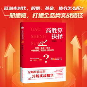 高胜算抉择