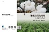棉花轻简化栽培 董合忠 等   9787030500052 商品缩略图3