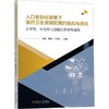 人口老龄化背景下医疗卫生资源配置的挑战与优化:公平性.可及性与适配性的多维角度 商品缩略图0