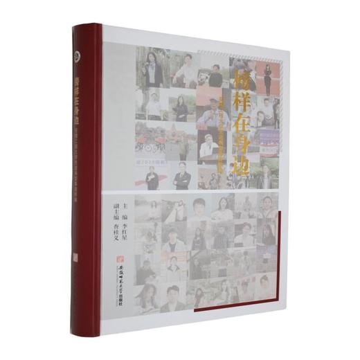 榜样在身边:安徽工程大学先进典型事迹粹编 商品图0