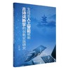 生成式人工智能赋能古诗词教学的创新实践研究 商品缩略图0