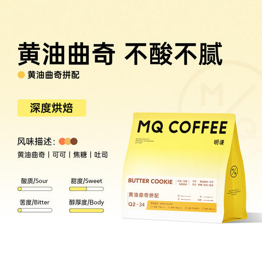 【新品】明谦黄油曲奇意式拼配美式黑咖啡拿铁深度烘培新鲜咖啡豆 商品图1