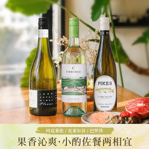 澳洲三大产区﹒沁爽夏日白 商品图0