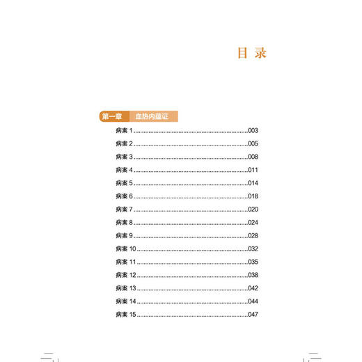 王学军治疗银屑病医案选 王学军 张雅丽 李奕辰 主编 血热内蕴证 血虚风燥证等内容 中医皮肤科 9787524704737中国中医药出版社 商品图3