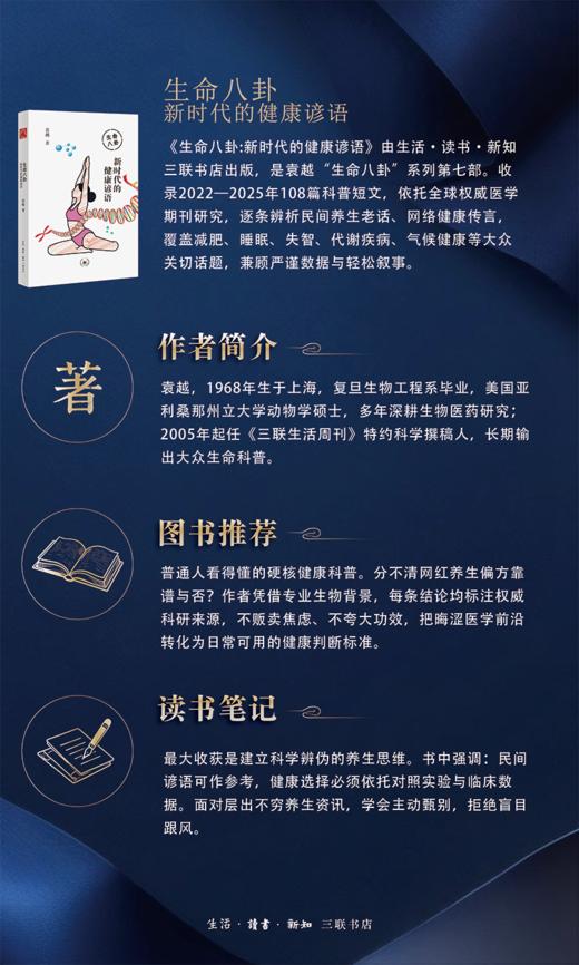 生命八卦：新时代的健康谚语 商品图3