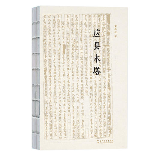 应县木塔 商品图3