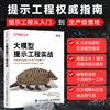 大模型提示工程实战 商品缩略图1