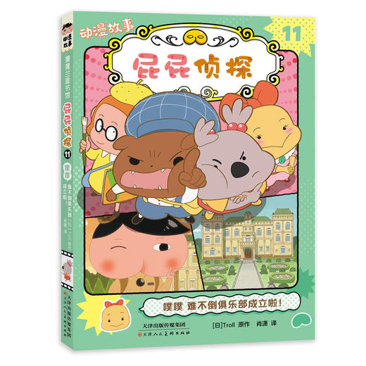 噗噗 难不倒俱乐部成立啦! 商品图0