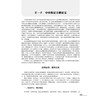 药道悟思 国医大师金世元学术思想传承文集 罗容 刘长利 翟胜利 主编 国医大师金世元中药学全集 9787524703037中国中医药出版社 商品缩略图4