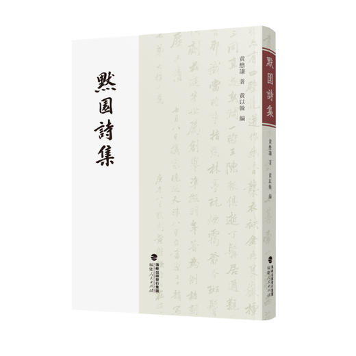 默园诗集 商品图0