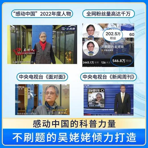 【吴姥姥漫画科学】 小学课本里的数理化百科 ：物理+化学+数学 商品图2