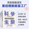 科学生酮：脂肪里的健康密码 商品缩略图0