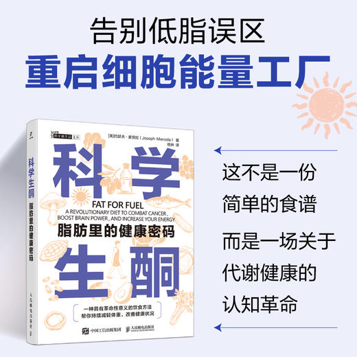 科学生酮：脂肪里的健康密码 商品图0