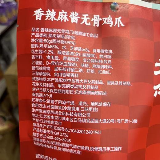 北念80g香辣麻酱无骨鸡爪 商品图1