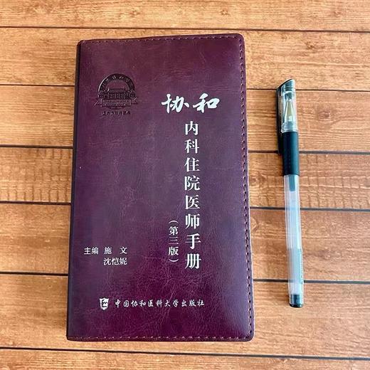 协和内科住院医师手册（第三版） 商品图3