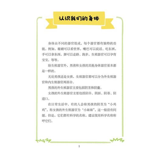 不要侵犯我：儿童自主应对性侵犯漫画攻略 商品图2