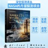 为阿波罗11号铺平道路 商品缩略图0