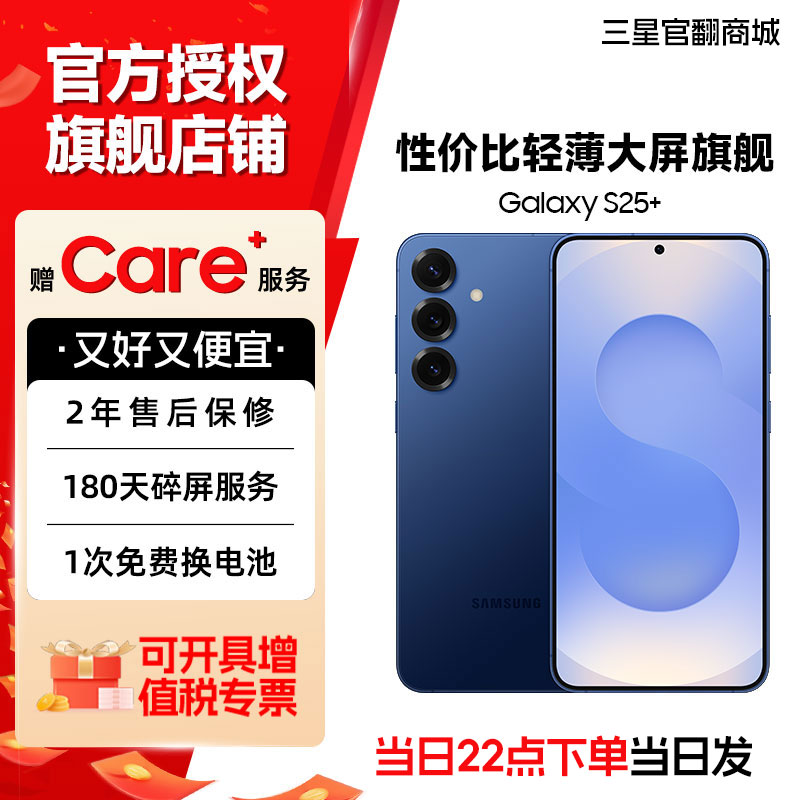 【商城专属】Samsung/三星 Galaxy S25+  SM-S9360 旗舰手机