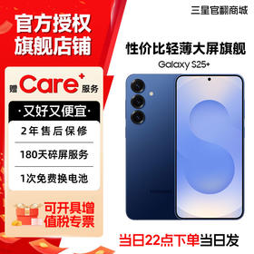 【商城专属】Samsung/三星 Galaxy S25+  SM-S9360 旗舰手机