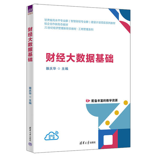 财经大数据基础 商品图0