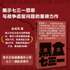 黑盒七三一 商品缩略图0