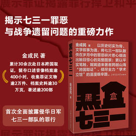黑盒七三一