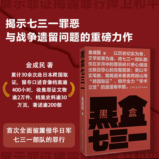 黑盒七三一 商品图0