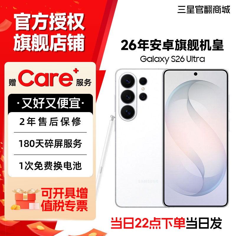 【七夕特惠!】Samsung/三星 Galaxy S26 Ultra SM-S9480 新款安卓机皇