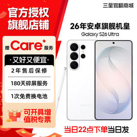【七夕特惠!】Samsung/三星 Galaxy S26 Ultra SM-S9480 新款安卓机皇