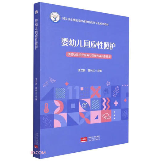 婴幼儿回应性照护 商品图0
