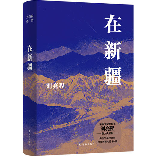 在新疆 商品图0
