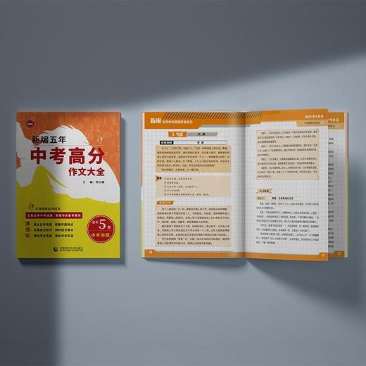 新编五年中考高分作文大全 商品图2