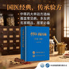 中草药土,单验方选编 商品缩略图0