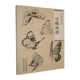 百蝶画谱