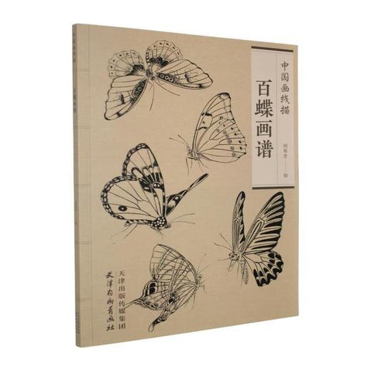 百蝶画谱 商品图0