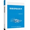 智能变电站技术 商品缩略图0