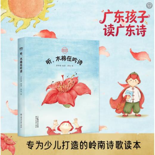 听,木棉在吟诗 商品图0