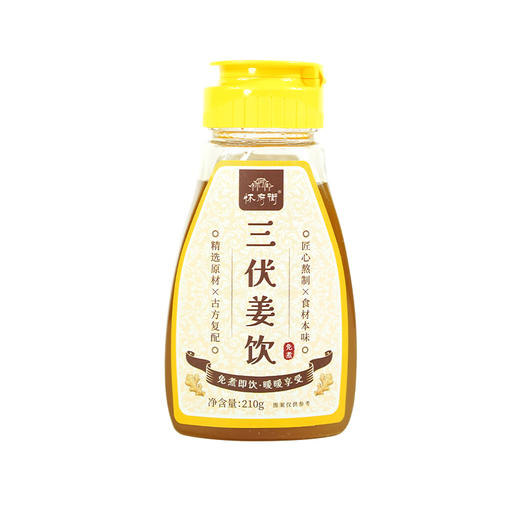 三伏姜饮 精选原材匠心熬制 暖和驱寒手脚冰冷姨妈期舒适 吃冰饮缓解 三伏养生 免煮即饮姜饮 210g/瓶 商品图4